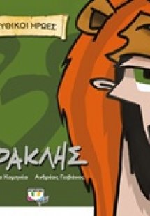 Ηρακλής