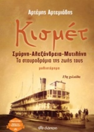 Κισμέτ