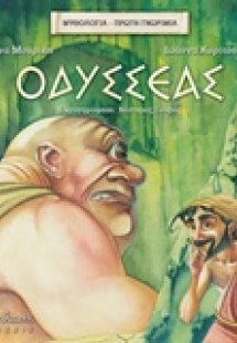 Οδυσσέας
