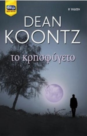 Το κρησφύγετο