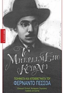 Το μπερδεμένο κουβάρι