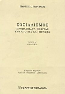 Σοσιαλισμός