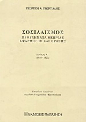 Σοσιαλισμός