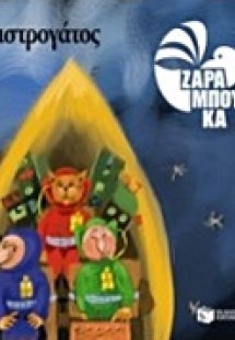 Αστρογάτος