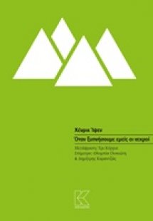 Όταν ξυπνήσουμε εμείς οι νεκροί