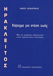 Ηράκλειτος