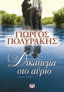 Δικαίωμα στο αύριο