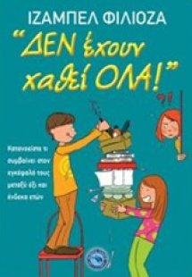 Δεν έχουν χαθεί όλα!