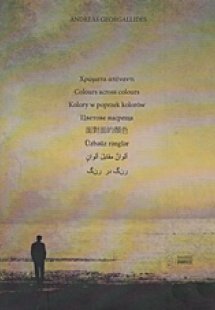 Χρώματα απέναντι