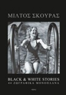 Black and White Stories
