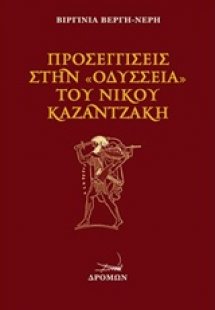 Προσεγγίσεις στην