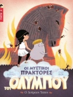 Οι μυστικοί πράκτορες
