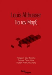 Για τον Μαρξ