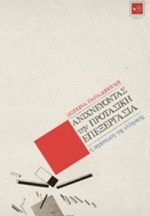Ανιχνεύοντας την προτασική επεξεργασία