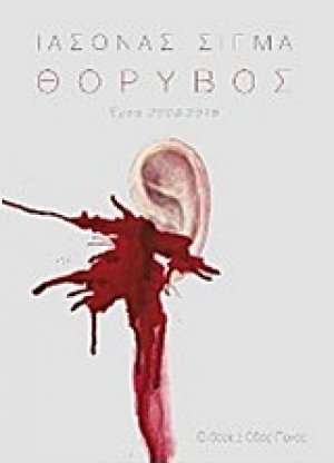 Θόρυβος
