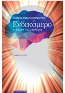 Ενδεκάμερο