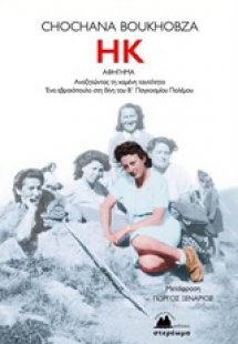 ΗΚ