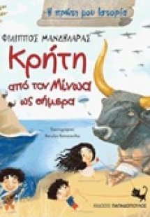 Κρήτη