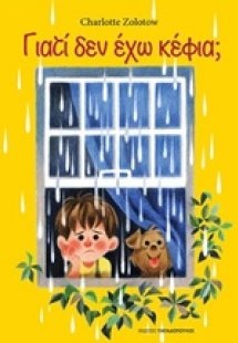 Γιατί δεν έχω κέφια;