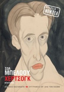 Χέρτσογκ