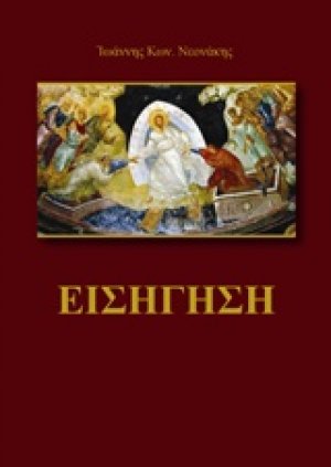 Εισήγηση