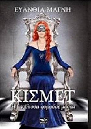 Κισμέτ