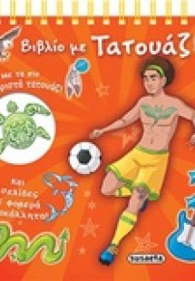 Βιβλίο με τατουάζ