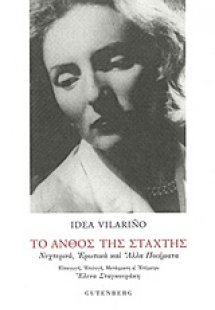 Το άνθος της στάχτης