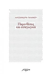 Παρενθέσεις και εισαγωγικά