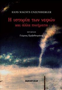 Η ιστορία των νεφών