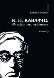 Κ.Π. Καβάφης