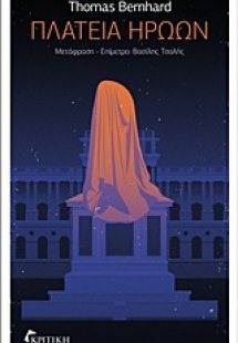 Πλατεία Ηρώων