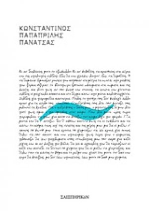 Σχεδόν ~