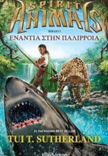 Spirit Animals 5: Ενάντια στην παλίρροια