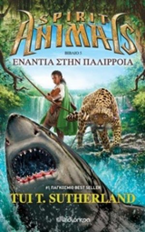 Spirit Animals 5: Ενάντια στην παλίρροια