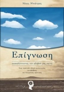 Επίγνωση