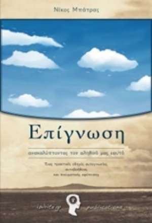 Επίγνωση