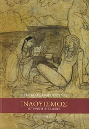 Ινδουισμός