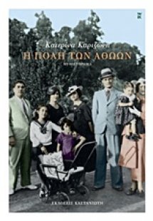 Η πόλη των αθώων