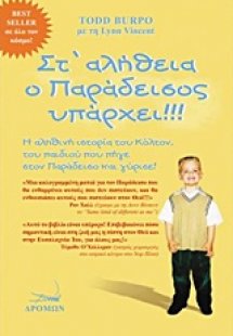 Στ' αλήθεια ο παράδεισος υπάρχει!!!
