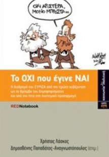 Το όχι που έγινε ναι