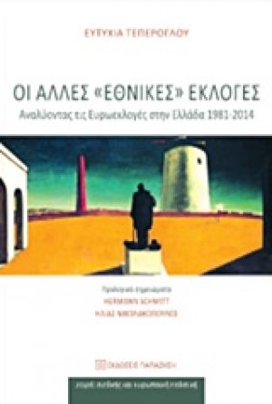 Οι άλλες "εθνικές" εκλογές