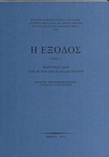 Η έξοδος