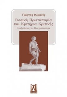 Ρωσική πρωτοπορία και κριτήρια κριτικής