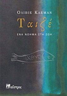 Ταϊζέ