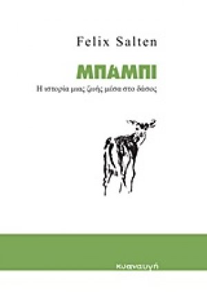 Μπάμπι