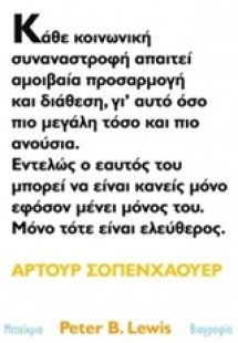 Άρτουρ Σοπενχάουερ