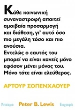 Άρτουρ Σοπενχάουερ