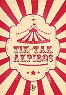 Τικ-τακ, ακριβώς