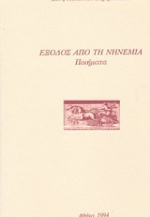 Έξοδος από τη νηνεμία